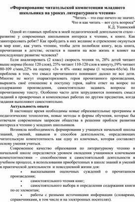 Формирование читательской компетенции младшего школьника на уроках литературного чтения