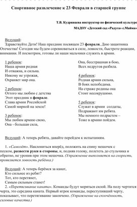 Спортивное развлечение к 23 Февраля в старшей группе