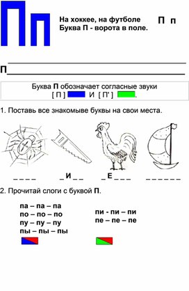 Обложка для материала Работа с буквой П