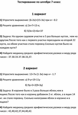 Обложка для материала Тестирование по алгебре 7 класс