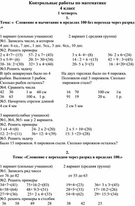 Контрольные работы по русскому языку 4 четверть 4 класс 8 вид