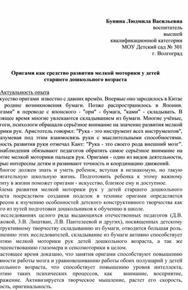 Оригами как средство развития мелкой моторики у детей  старшего дошкольного возраста