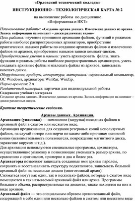 Практическое занятие № 2 «Создание архива данных. Извлечение данных из архива.  Запись информации на компакт – диски различных видов»