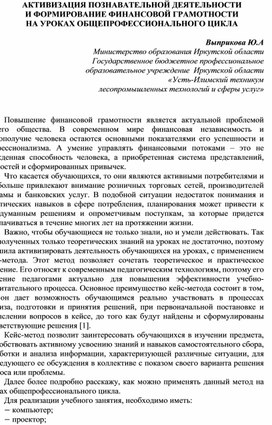 Активизация познавательной деятельности и формирование финансовой грамотности на уроках общепрофессионального цикла