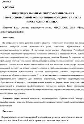 Обложка для материала ИОМ ФОРМИРОВАНИЯ КОМПЕТЕНЦИИ