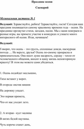 Обложка для материала Сценарий праздника "Осень - раскрасавица" 1 класс
