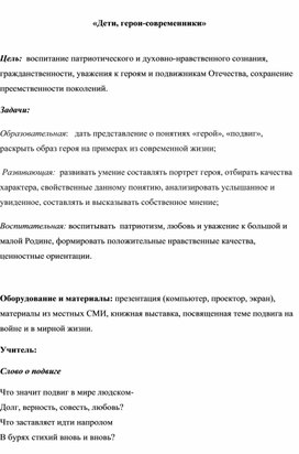 Обложка для материала «Дети, герои-современники»