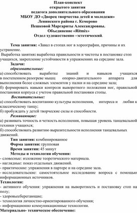 "стопы" открытое занятие