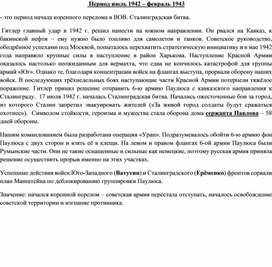 Обложка для материала Сочинение по периоду 1942-1943