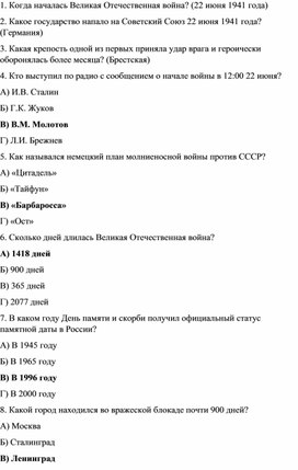 Обложка для материала Викторина ко Дню памяти и скорби "Я помню!"