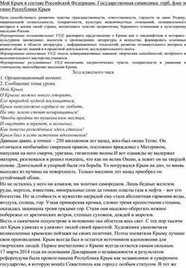 Обложка для материала Классный час Мой Крым в составе Российской Федерации. Государственная символика: герб, флаг и гимн Республики Крым
