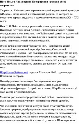 Обложка для материала Урок музыки: Симфония "Зимние грезы" Чайковский