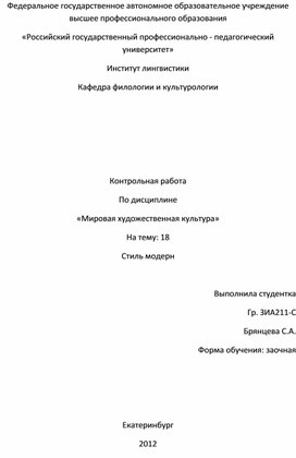 Контрольная работа по дисциплине «Мировая художественная культура»