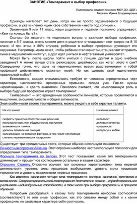 Обложка для материала Методический материал по теме "Темперамент и выбор профессии"