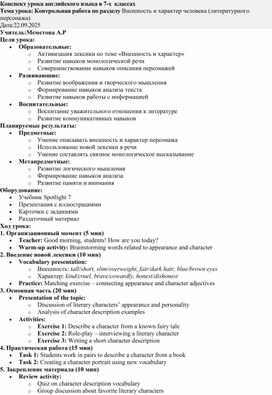 Обложка для материала Контрольная работа по разделу Внешность и характер человека (литературного персонажа)