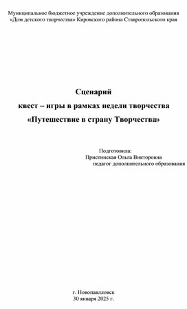 Обложка для материала Квест "Путешествие в страну Творчества"