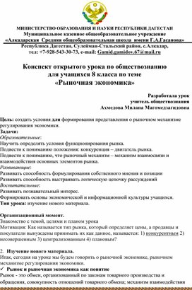 Конспект открытого урока по обществознанию для учащихся 8 класса по теме «Рыночная экономика»