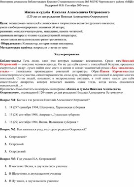 Жизнь и судьба  Николая Алексеевича Островского