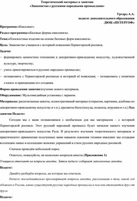 Теоретический материал к занятию «Знакомство с русскими народными промыслами»
