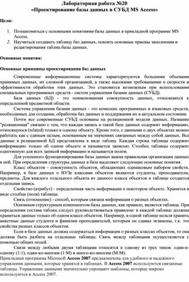 Обложка для материала Проектирование базы данных в СУБД MS Access