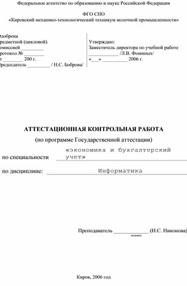 Контрольные задания для бухгалтеров по Информатике