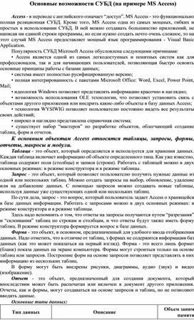 Обложка для материала Основные возможности СУБД (на примере MS Access)