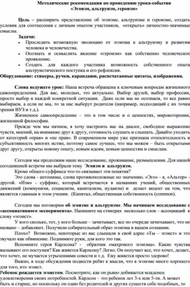 Обложка для материала Урок-событие Эгоизм, альтруизм, героизм