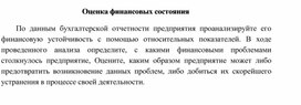 Обложка для материала Оценка финансовых состояния