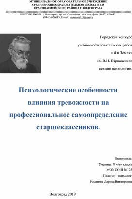 Исследовательская работа.