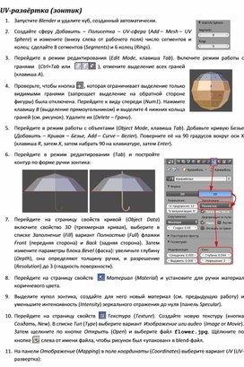 Обложка для материала UV-развёртка (зонтик)