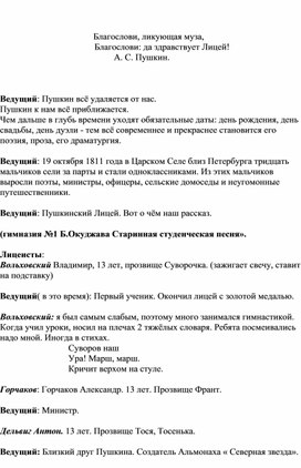 Сценарий городского мероприятия, посвященного юбилею А.С. Пушкина