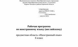 Рабочая программа по английскому языку 6 класс к УМК "Спотлайт". Формат ...