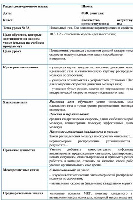 Обложка для материала Физика_10 класс_Идеальный газ_Поурочный план 38 (1)
