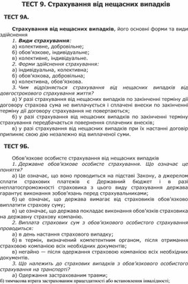 Обложка для материала ТЕСТ 9