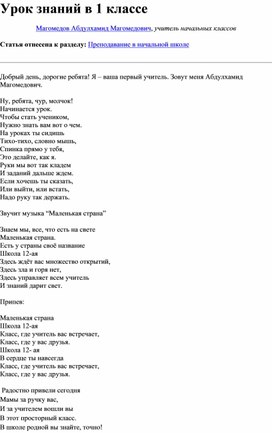 Обложка для материала Конспект урока _Урок знаний