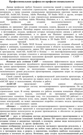 Обложка для материала Профессиональная графика по профилю специальности