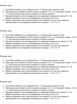 Обложка для материала Основы динамики Второй закон Ньютона Масса Дидактический материал 1