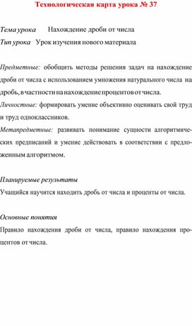 Технологическая карта урока  по  математике