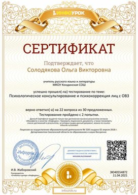 Обложка для материала Сертификат "Психологическое консультирование"