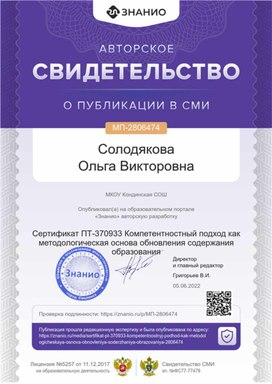 Обложка для материала Свидетельство МП-2806474