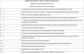 Обложка для материала Проверочная работа по предмету