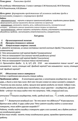 Равенство обыкновенных дробей и основное свойство дроби