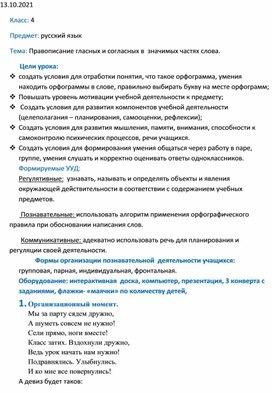 Конспект урока русского языка в 4 классе на тему «Падежные окончания имён существительных 1-го склонения»