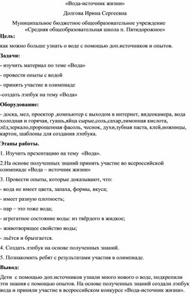 Урок - проект с элементами интеграции и практической частью «Вода-источник жизни»