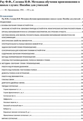 Обложка для материала Методика обучения произношению в школе глухих