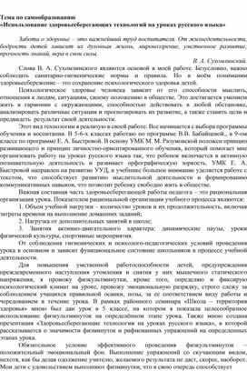 Статья " Использование здоровьесберегающих технологий на урках русского языка"