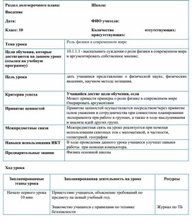 Обложка для материала Роль физики в современном мире. Краткосрочный план урока