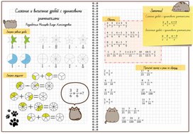 Рабочий лист "Сложение и вычитание дробей с одинаковыми знаменателями"