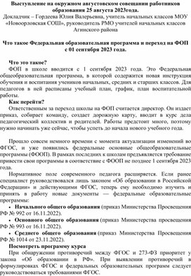 Обложка для материала Что такое Федеральная образовательная программа и переход на ФОП