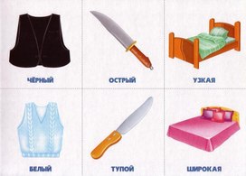 Обложка для материала антонимы 5